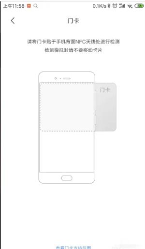 门禁卡使用教程截图5