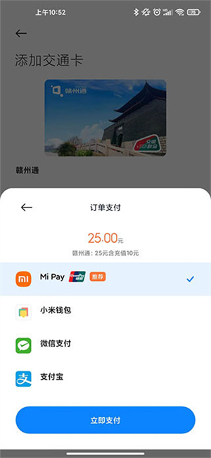 绑定公交卡操作流程截图5