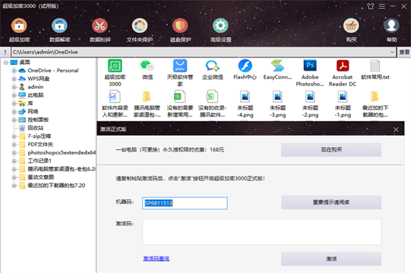 超级加密3000官方免费版使用方法截图1