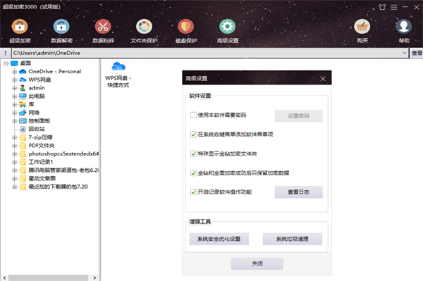 超级加密3000官方免费版使用方法截图2