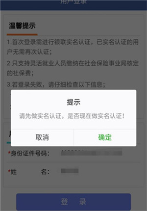 怎么更改实名教程截图4
