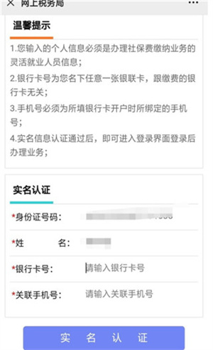 怎么更改实名教程截图5