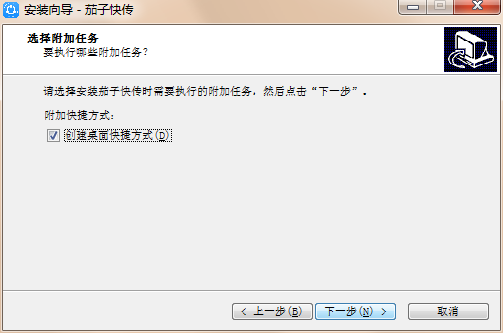 茄子快传电脑版安装教程3