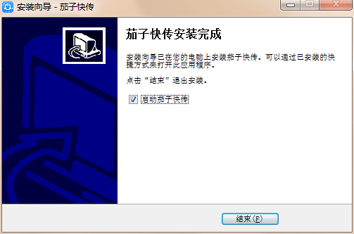 茄子快传电脑版安装教程4