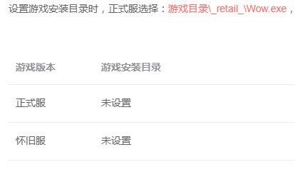 魔兽世界怀旧服桃乐豆反和谐版使用方法1