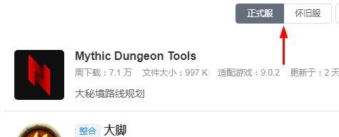 魔兽世界怀旧服桃乐豆反和谐版使用方法2