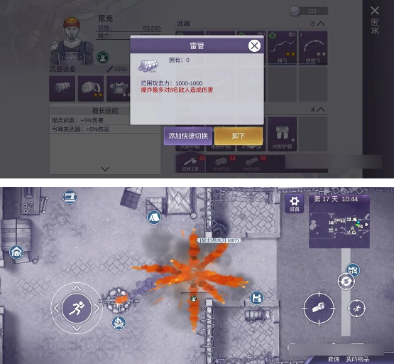 新手攻略截图1
