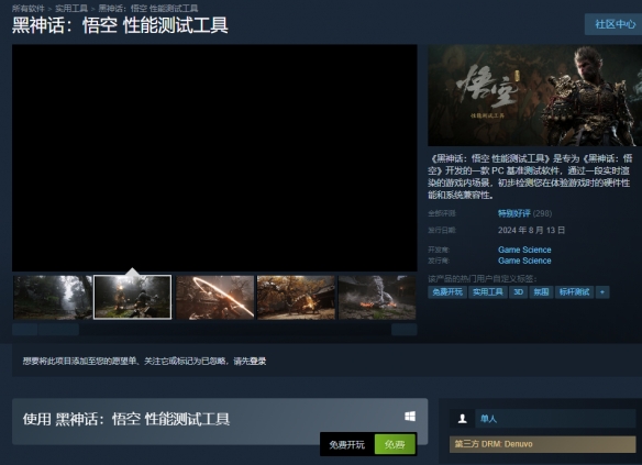 黑神话悟空性能测试工具怎么用1