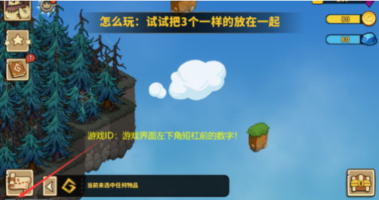 游戏攻略截图4