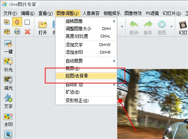 iSee图片专家最新版如何去除背景
