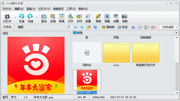 iSee图片专家最新版 第2张图片
