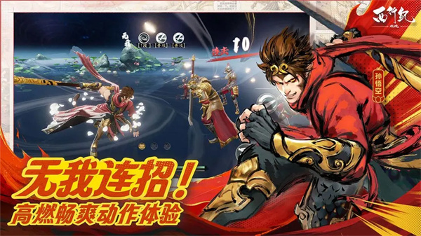 西行纪燃魂电脑版 第1张图片