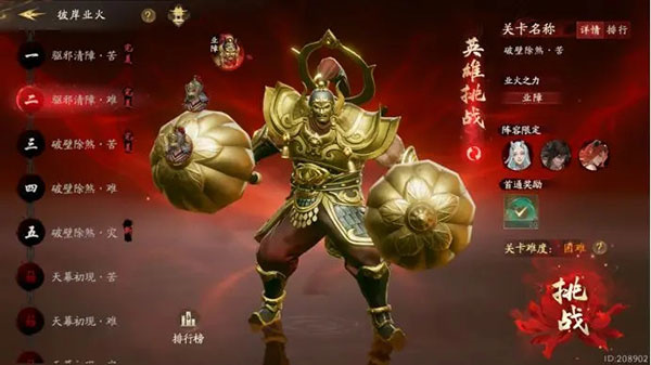 彼岸业火玩法攻略1