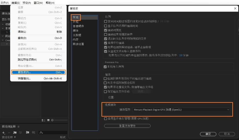 Adobe Media Encoder 2024破解版怎么用显卡渲染3