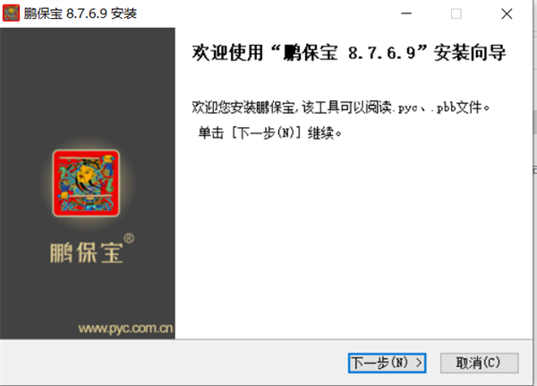 鹏保宝破解版安装步骤截图2