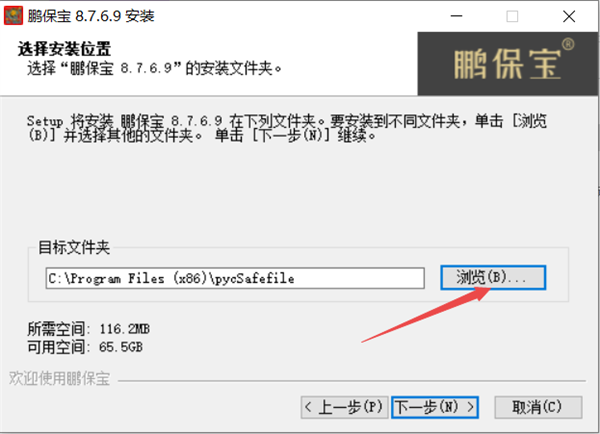 鹏保宝破解版安装步骤截图3