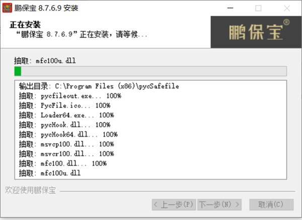 鹏保宝破解版安装步骤截图4