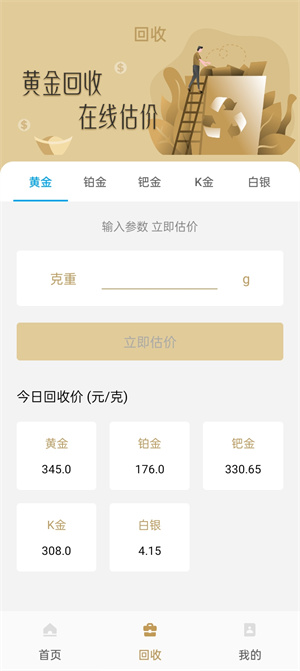 在线估价教程截图1