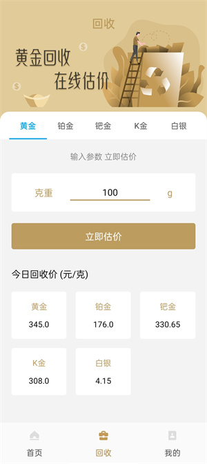 在线估价教程截图2