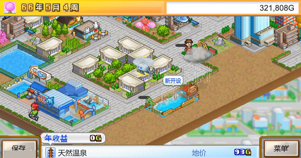 温泉怎么出截图4