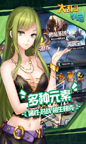 大乱斗学园无敌版下载 第1张图片