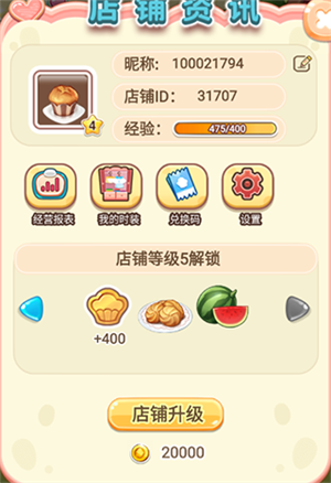 创意甜品屋电脑版新手攻略截图7