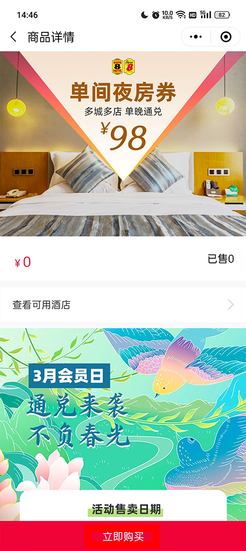 怎么订便宜截图3