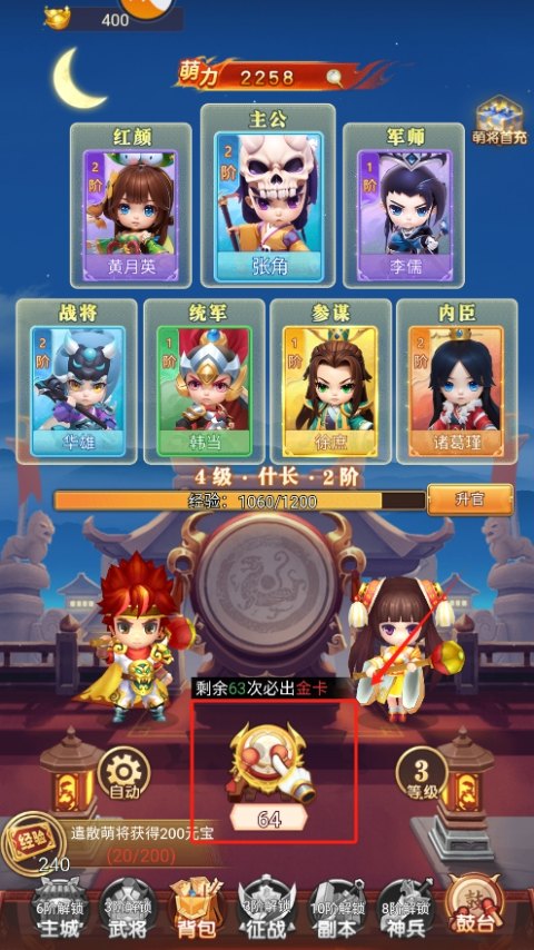 新手攻略截图1