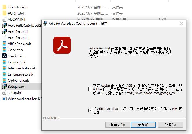 Acrobat Pro DC 2024免激活中文绿色便携版安装步骤1