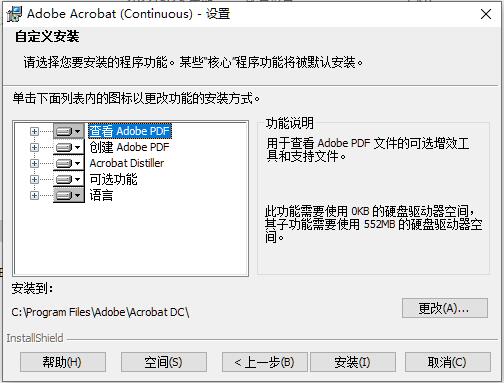 Acrobat Pro DC 2024免激活中文绿色便携版安装步骤2