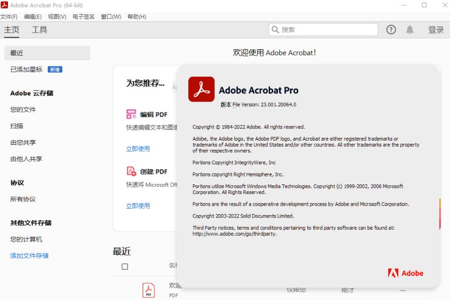 Acrobat Pro DC 2024免激活中文绿色便携版安装步骤3