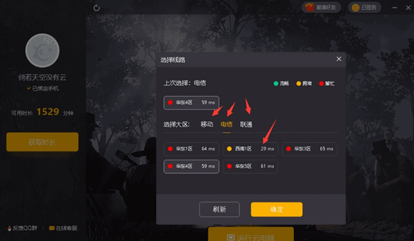 顺网云电脑官方版截图