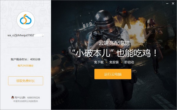 云电脑是什么截图