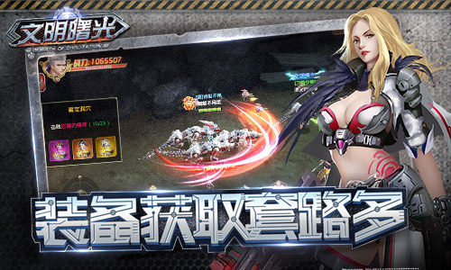 装备攻略截图1