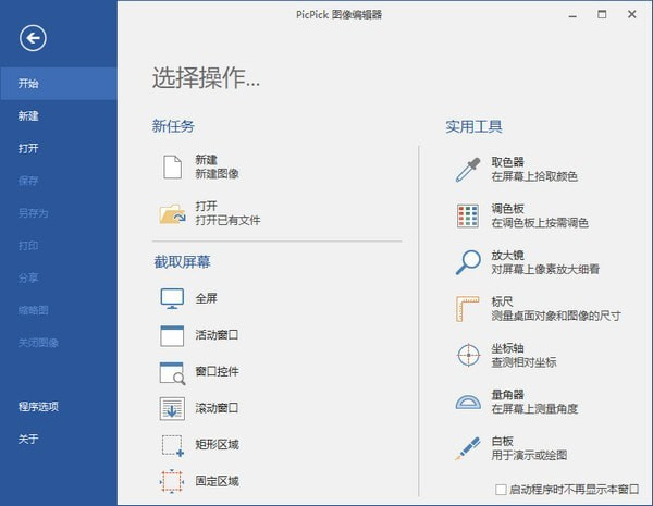 PicPick官方下载 第1张图片