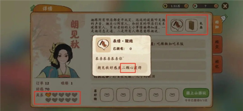 桃源深处有人家电脑版怎么提升村民好感度截图3