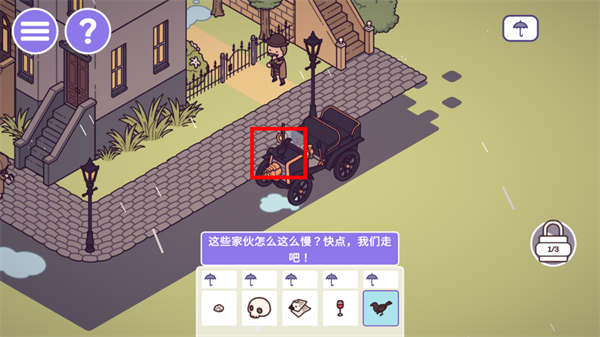 时代之下2发现维多利亚时期攻略1