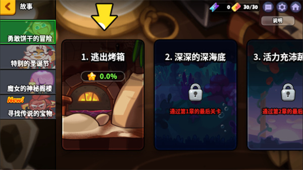 跑跑姜饼人烤箱大逃亡电脑版怎么玩截图4