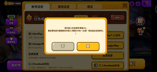 怎么切换账号截图4