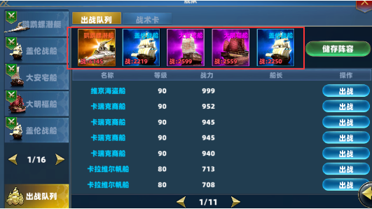 阵容搭配截图5