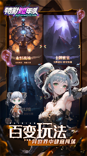 特勤姬甲队畅玩版截图