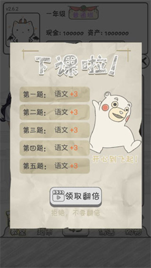 零花钱大作战电脑版游戏攻略截图1