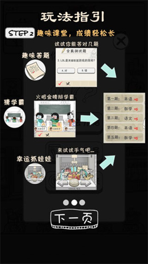 零花钱大作战电脑版游戏攻略截图3