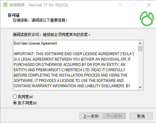 安装教程2