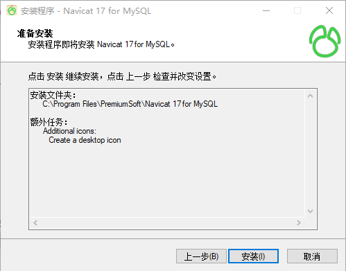 安装教程5