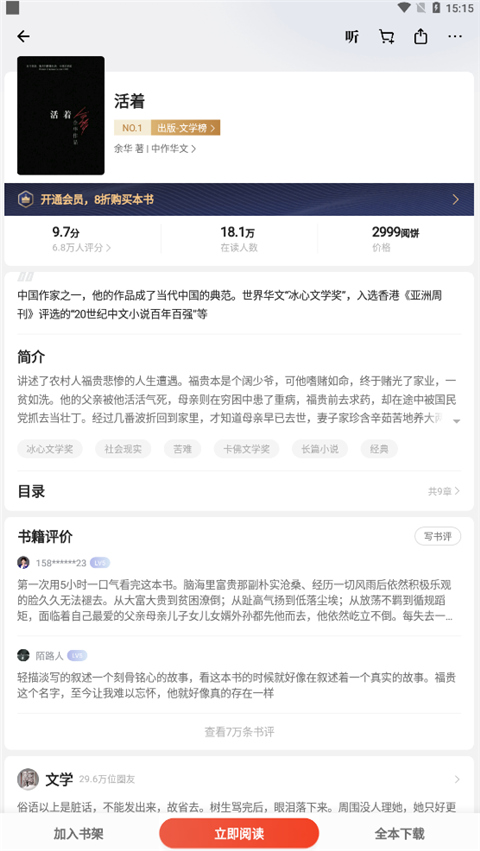 阅读掌阅版电脑版护眼模式怎么开启?1