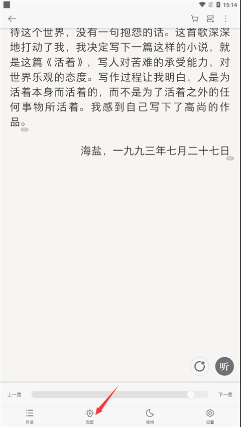 阅读掌阅版电脑版护眼模式怎么开启?2