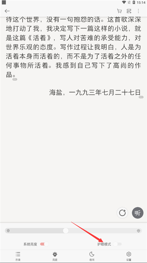 阅读掌阅版电脑版护眼模式怎么开启?3