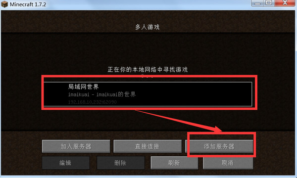 麦块我的世界盒子怎么联机?7