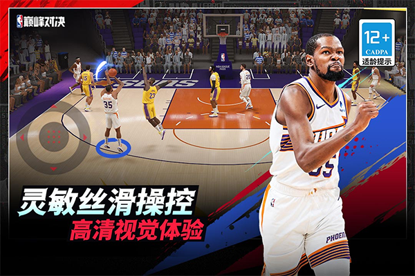 nba巅峰对决测试服下载游戏介绍截图